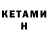 Кетамин ketamine ItsSimba