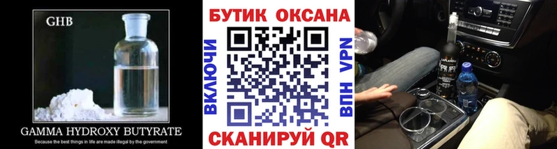 БУТИРАТ оксибутират Мыски